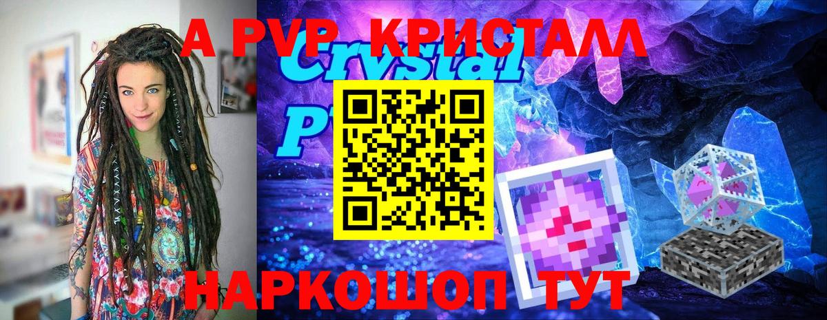 A-PVP Crystall Энгельс