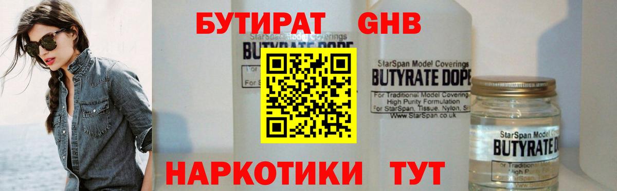 Бутират оксана Энгельс