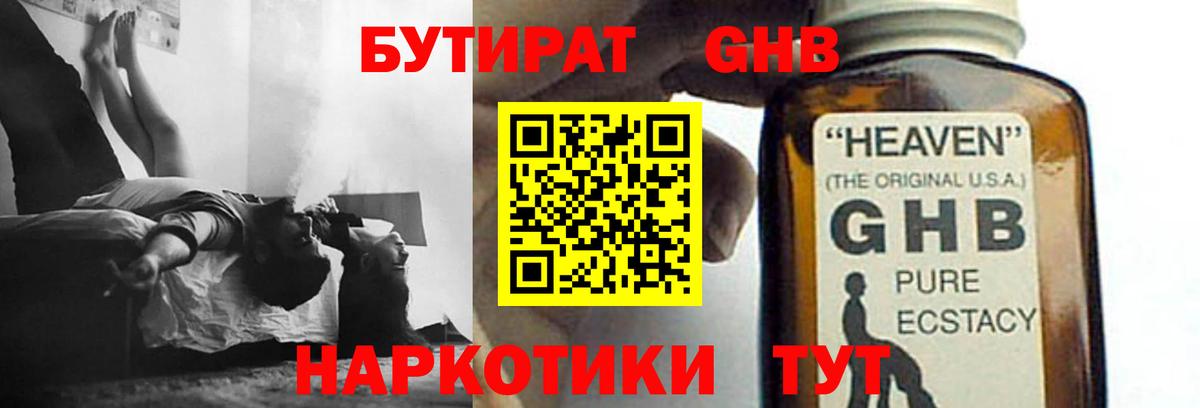 Бутират бутик  Вход с VPN  Энгельс 
