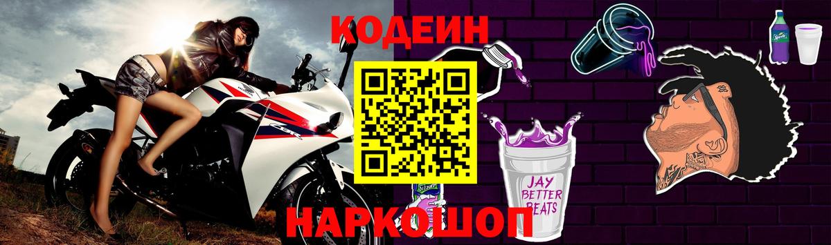 Энгельс  Кодеиновый сироп Lean Purple Drank  Codein Purple Drank  Вход с VPN 