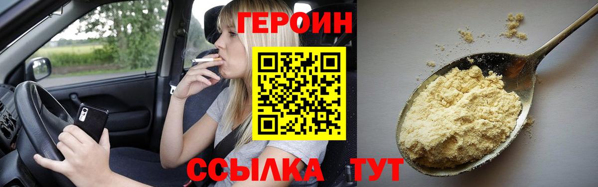 Героин Афган  Вход с VPN  Энгельс 