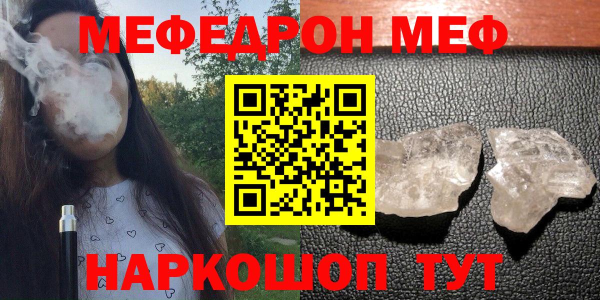 Меф кристаллы Энгельс