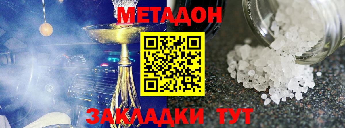 МЕТАДОН VHQ Энгельс